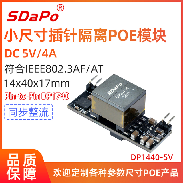 DP1440 5V4A 12V2A POE模块PD模块 插针式 标准48V 小体积 12V2A PoE模组