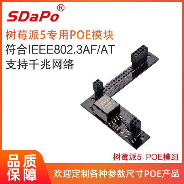  Raspberry Pi5 树莓派5PoE扩展板工业级耐温模块5V4.5A隔离型模组