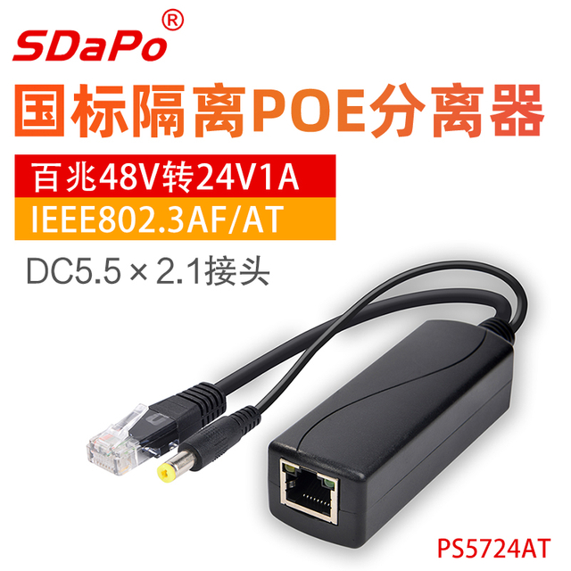 PS5724AT 100Mbps 24V 1A 隔离型 PoE 分离器 IEEE802.3at协议 Sdapo 达普