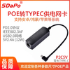 P2C5V USB-C一根TYPC头供网供电 POE供电网卡 SDAPO达普