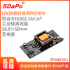  DP2662 V3.1 12v2a POE模块PD模块 IEEE802.3at 插针POE模组 支持百兆千兆万兆 无电容