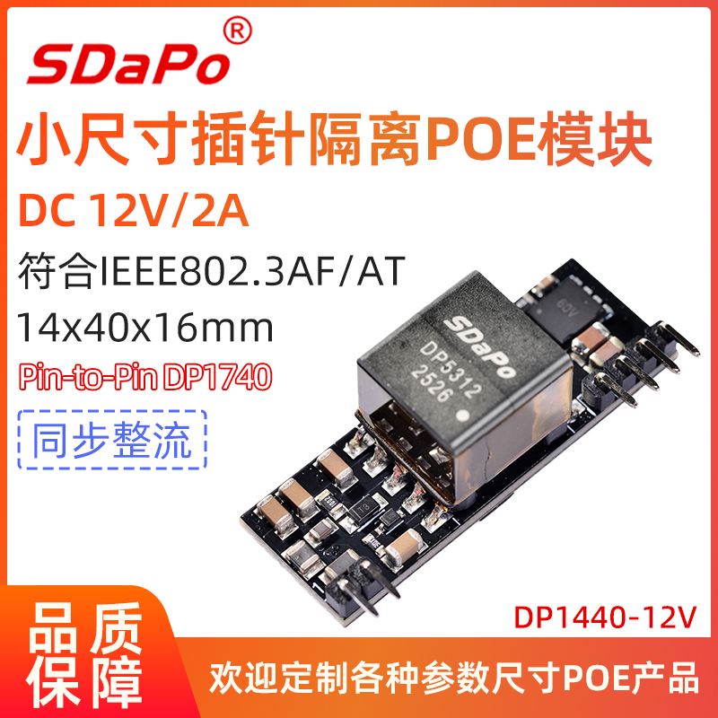 DP1440 5V4A 12V2A POE模块PD模块 插针式 标准48V 小体积 12V2A PoE模组