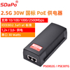 PSE30TG/PSE802G 单口POE供电器30W国标1236供电48V 千兆 1G 2.5G