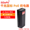 PSE60G/PSE156G 支持8芯POE供电 单口60W 千兆 POE供电器