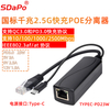 TYPEC-PD23W 快充POE分离器QC3.0 PD3.0快充协议AT标准千兆2.5G