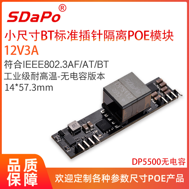  DP5500模块工业级耐温小尺寸大功率12V3A隔离型bt协议标准PoE模组