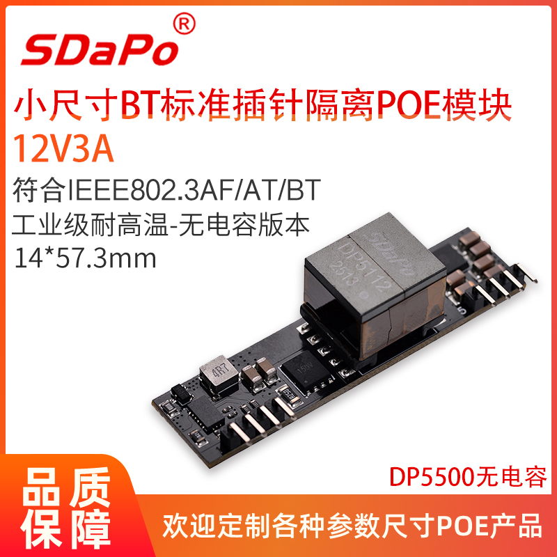  DP5500模块工业级耐温小尺寸大功率12V3A隔离型bt协议标准PoE模组