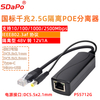 PS5712G 12V 1A千兆以太网POE分离器 af协议标准 千兆POE分离器 隔离型 国标 SDAPO达普 