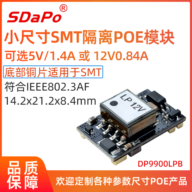 DP9900LPB底部铜片SMT 百兆千兆万兆 5V1.4A 12V8.4A POE模组