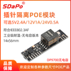 DP9700 5V 12V 24V 达普POE模组 af标准 插针 隔离型PD模块 百兆千兆万兆