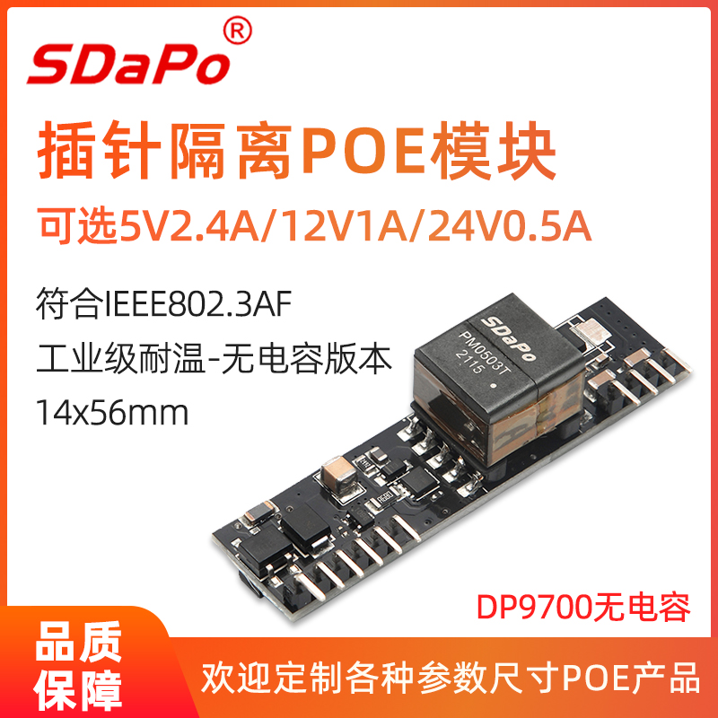 DP9700 5V 12V 24V 达普POE模组 af标准 插针 隔离型PD模块 百兆千兆万兆