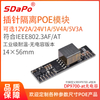 DP9700AT高效能版本 同步整流 5V4A 12V2A POE PD 模块 无电容版本 AT协议 POE模组模块 国标 插针 达普SDAPO