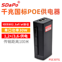 PSE30TG/PSE802G 单口POE供电器30W国标1236供电48V 千兆 1G 2.5G