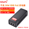 PSE30G/PSE801G 单口30W功率 非标4578供电 48V 千兆POE供电器