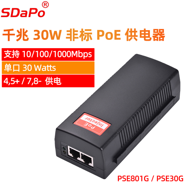 PSE30G/PSE801G 单口30W功率 非标4578供电 48V 千兆POE供电器