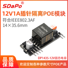 DP1435 12V 嵌入插针式 标准48V 支持百兆千兆 PoE模块 PoE模组