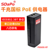 PSE60G-BT 千兆国标PoE供电器 8芯供电 单口60W IEEE802.3bt协议