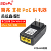POE4805美规二插 48V 0.5A 直插式 POE供电器 4578供电 SDAPO 达普