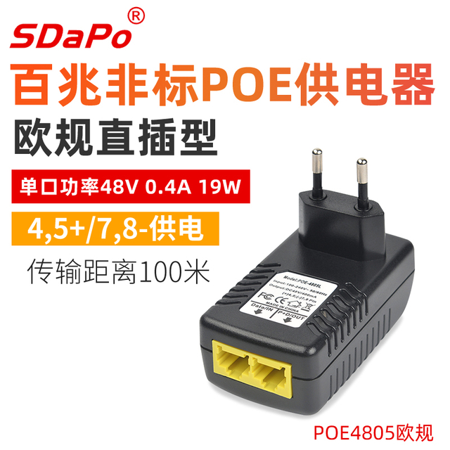 POE4805 EU标准插头48V 0.5A 直插式POE供电器 欧规 4578供电