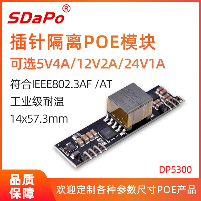 DP5300 5V4A 12V2A 24V1A POE模块PD模块 插针式 百兆千兆万兆 POE模组模块 达普