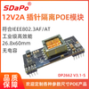  DP2662 V3.1 12v2a POE模块PD模块 IEEE802.3at 插针POE模组 支持百兆千兆万兆 无电容