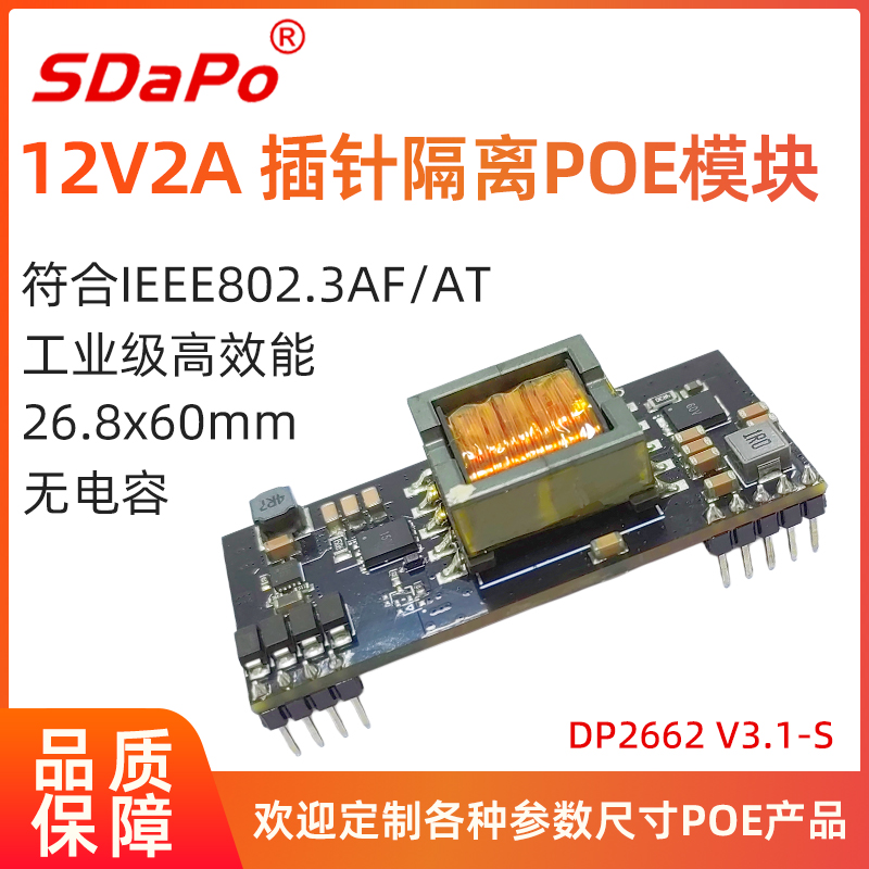  DP2662 V3.1 12v2a POE模块PD模块 IEEE802.3at 插针POE模组 支持百兆千兆万兆 无电容