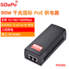 PSE90G POE供电器 IEEE802.3BT协议 单口90瓦 智能侦测 四次侦测 国标48V