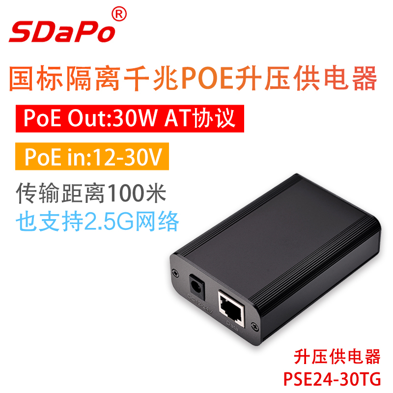 PSE24-30TG直流电DC输入12V至30V国标AT协议30W千兆升压PoE供电器