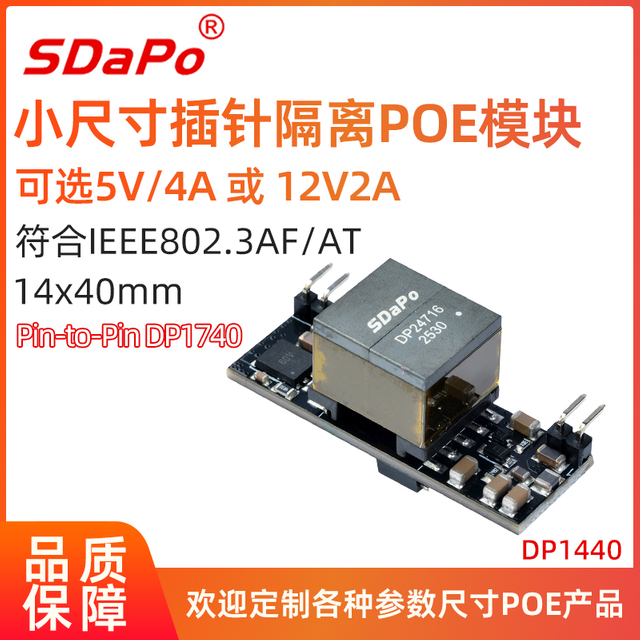 DP1440 5V4A 12V2A POE模块PD模块 插针式 标准48V 小体积 12V2A PoE模组