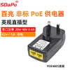 POE4805英国标准插头48V 0.5A 直插式POE供电器 英规 4578供电 达普 SDAPO