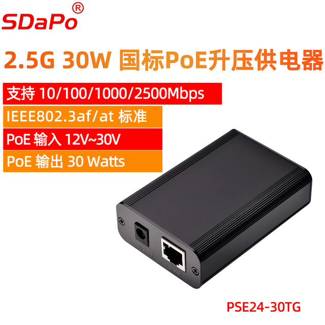 PSE24-30TG直流电DC输入10V至30V国标AT协议30W千兆升压PoE供电器