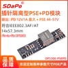 DP5300-PSEPD 插针式隔离型PSE+PD模块12V1A 工业耐温POE模组模块