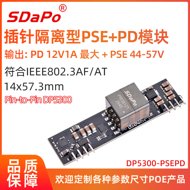 DP5300-PSEPD 插针式隔离型PSE+PD模块12V1A 工业耐温POE模组模块