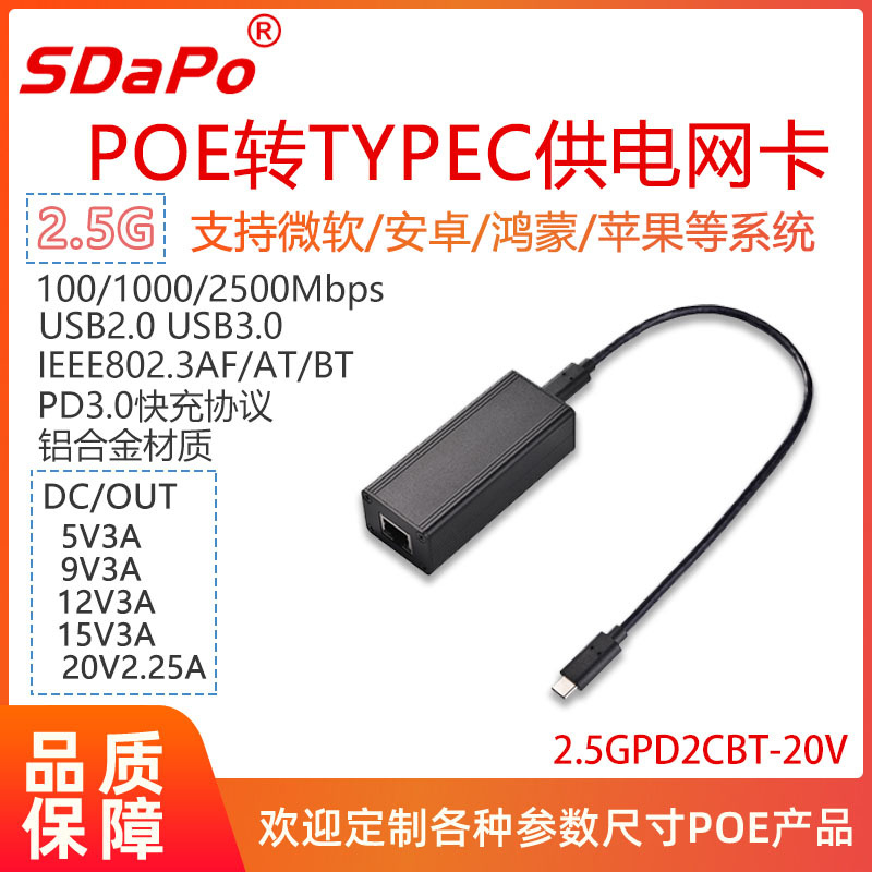 2.5GPD2CBT-20V POE网卡 5V9V12V15V20V自适应 快充 BT协议 2.5G