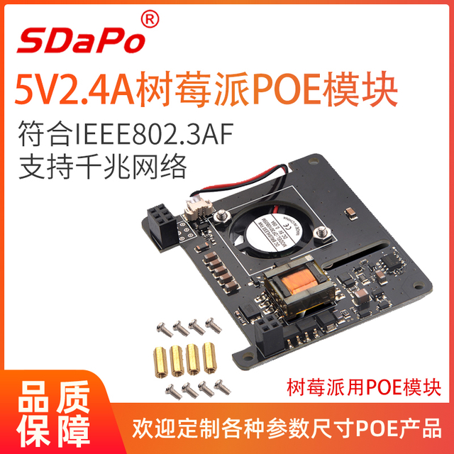 Raspberry Pi 4 PoE HAT 5C 2.5A POE模块POE模组 IEEE802.3af 5V2A 千兆 隔离