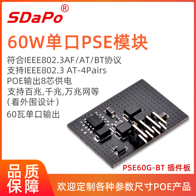POE PSE模块单端口60W POE模块