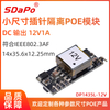 DP1435L POE模块 矮变压器12V1A 插针嵌入式 标准48V POE模组