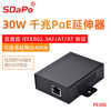 PE30G 千兆POE中继器 POE延伸器 400M IEEE802.3at PE30G SDAPO达普