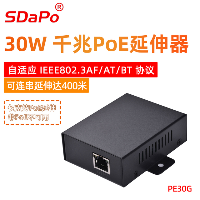 PE30G 千兆POE中继器 POE延伸器 400M IEEE802.3at PE30G SDAPO达普