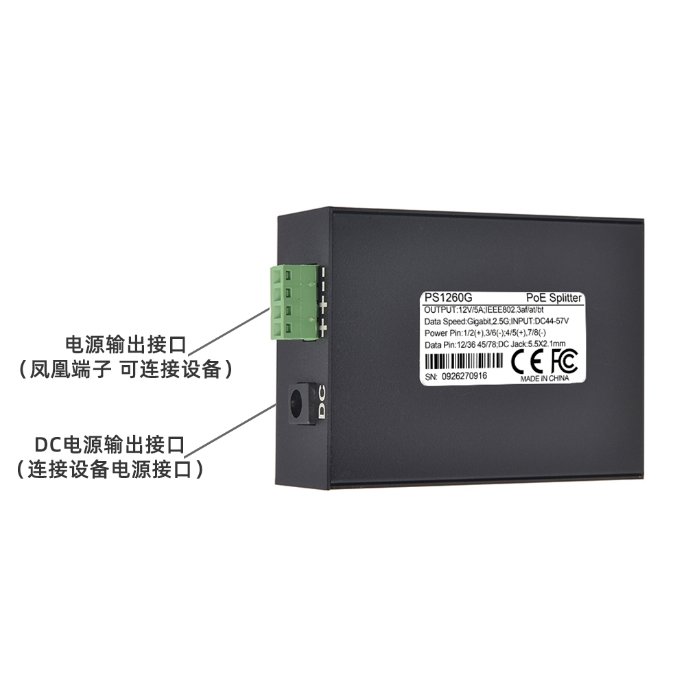 PS1260G 12V5A 60W 千兆2.5G POE分离器 铁壳 隔离型 IEEE802.3bt协议 PoE分线器 SDAPO达普
