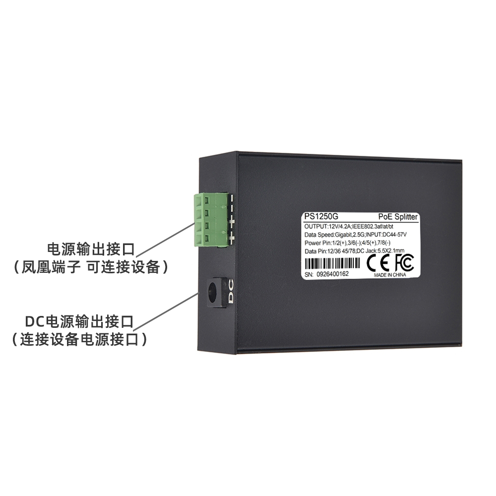 PS1250G 千兆2.5G POE分离器 50W输出 12V4.2 铁壳 隔离型 IEEE802.3bt SDAPO达普