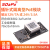 DP5800 插针式隔离型85W POE模块以太网PD模组BT协议工业耐温模组