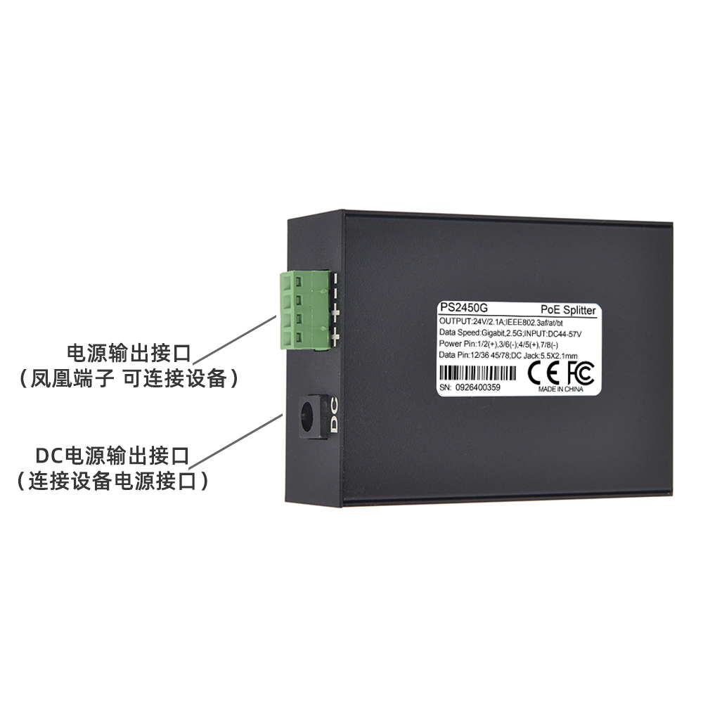 PS2450G 千兆2.5G POE分离器 50W输出 24V2.1A 铁壳 隔离型 IEEE802.3bt SDAPO达普